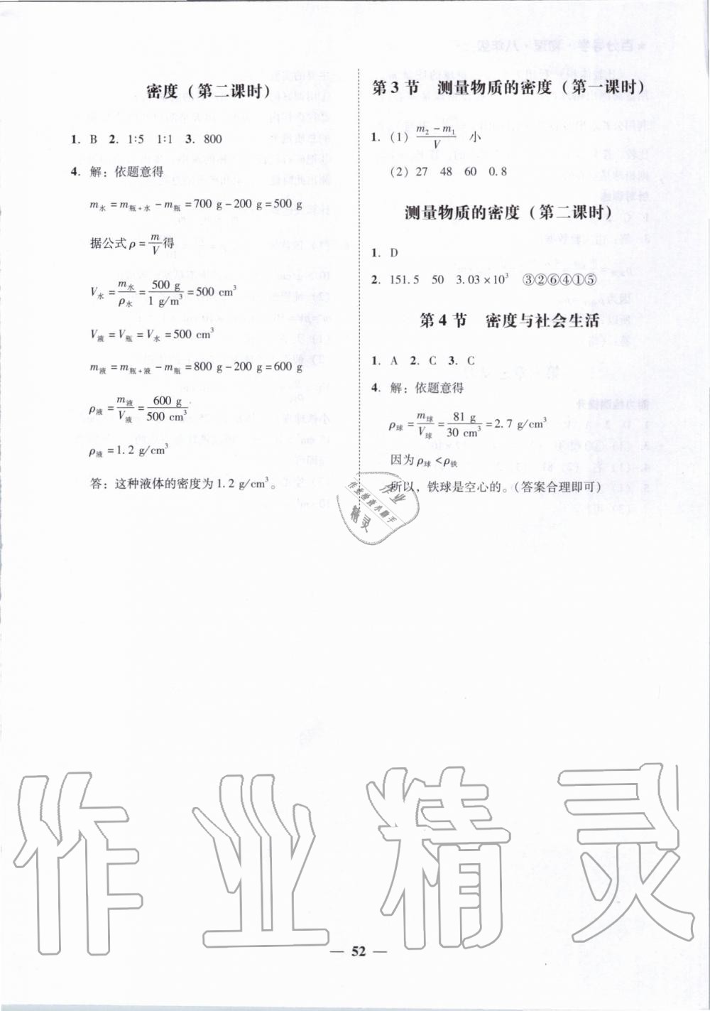 2019年百分導(dǎo)學(xué)八年級物理上冊人教版 第16頁