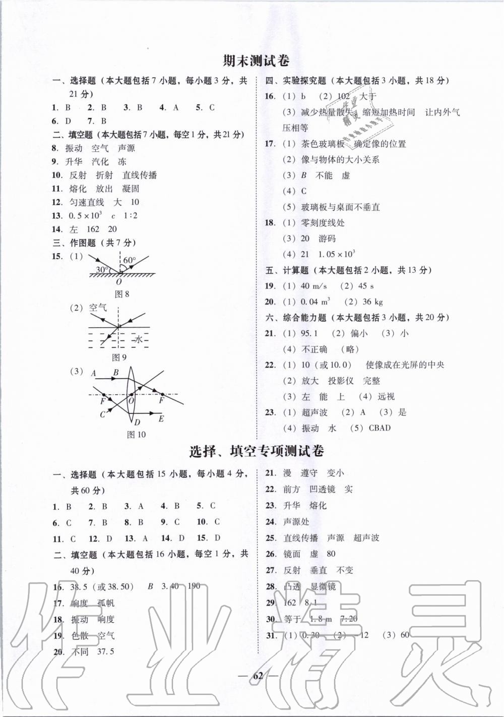 2019年百分導(dǎo)學(xué)八年級(jí)物理上冊(cè)人教版 第26頁(yè)