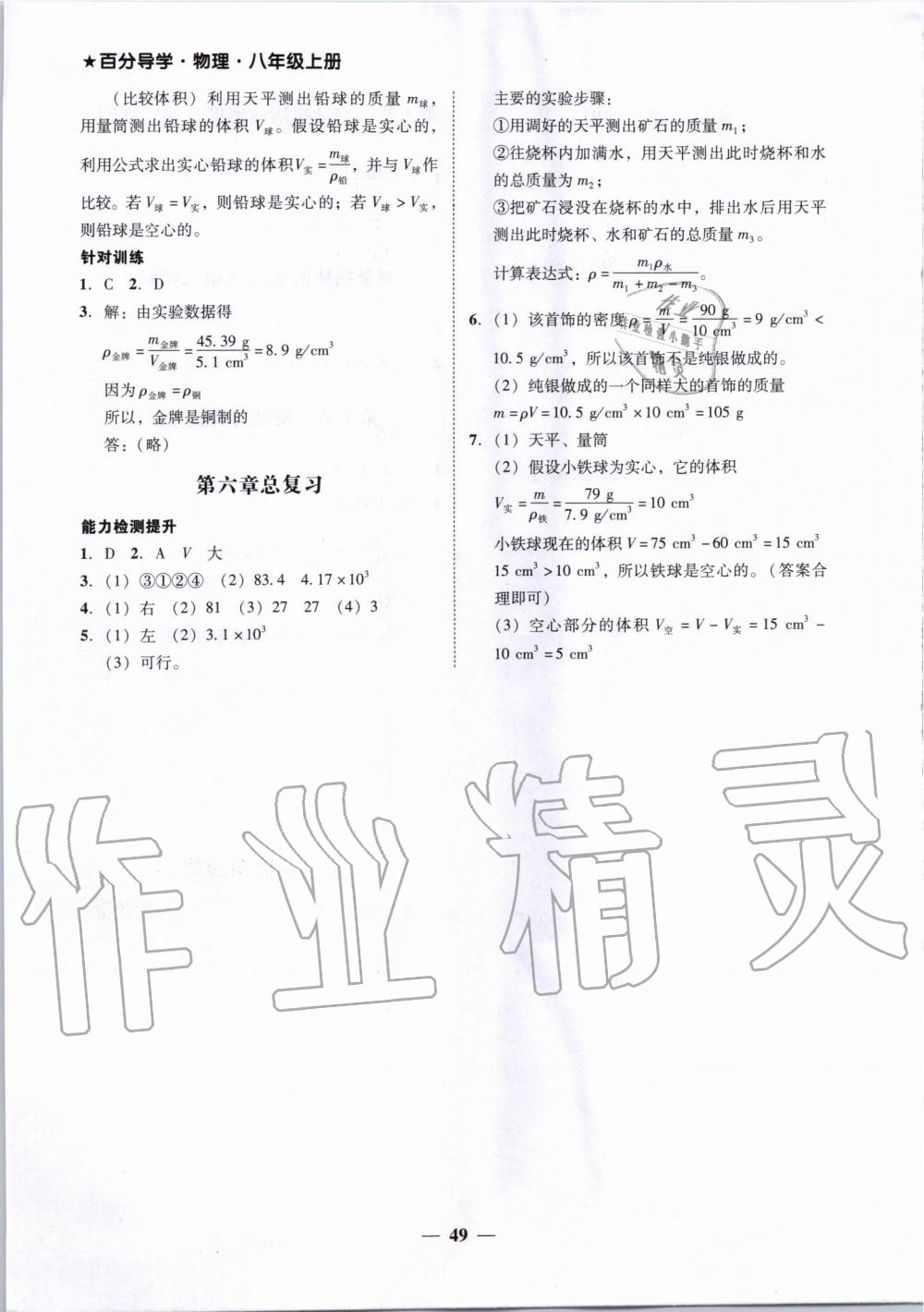 2019年百分導(dǎo)學(xué)八年級(jí)物理上冊(cè)人教版 第13頁(yè)