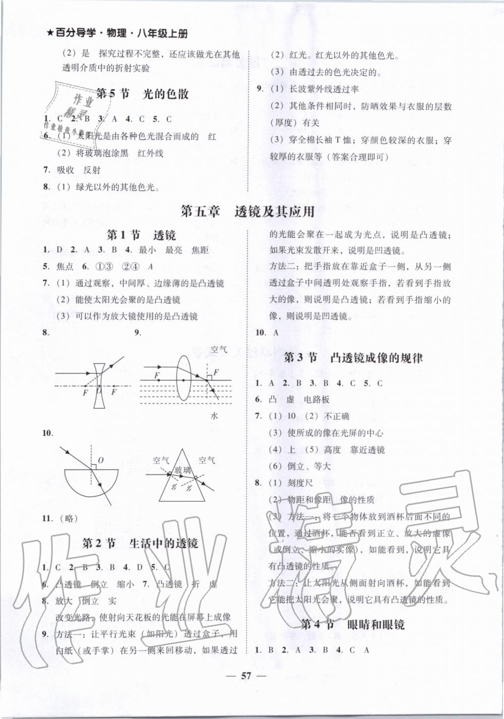 2019年百分導(dǎo)學(xué)八年級物理上冊人教版 第21頁