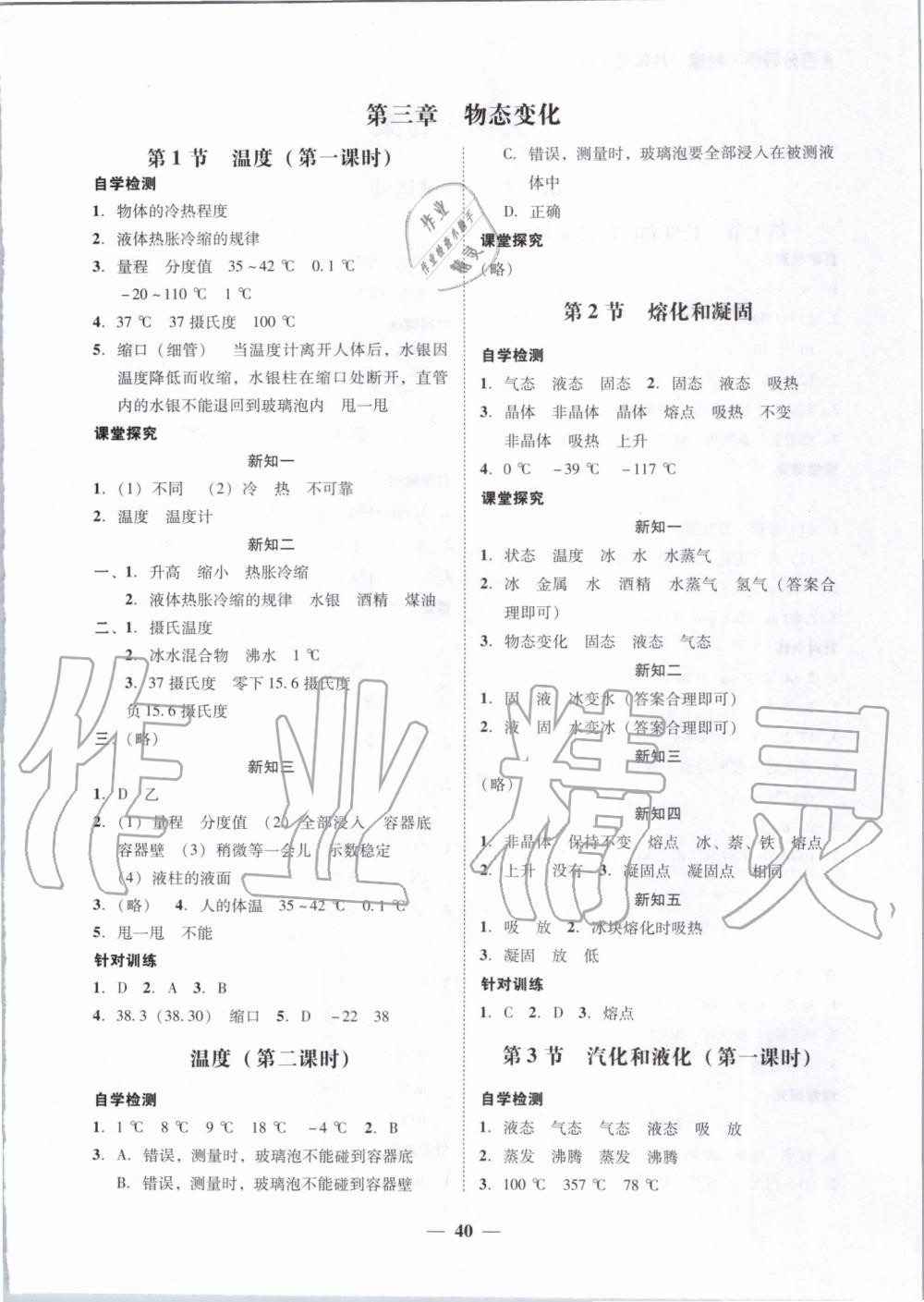 2019年百分導(dǎo)學(xué)八年級物理上冊人教版 第4頁