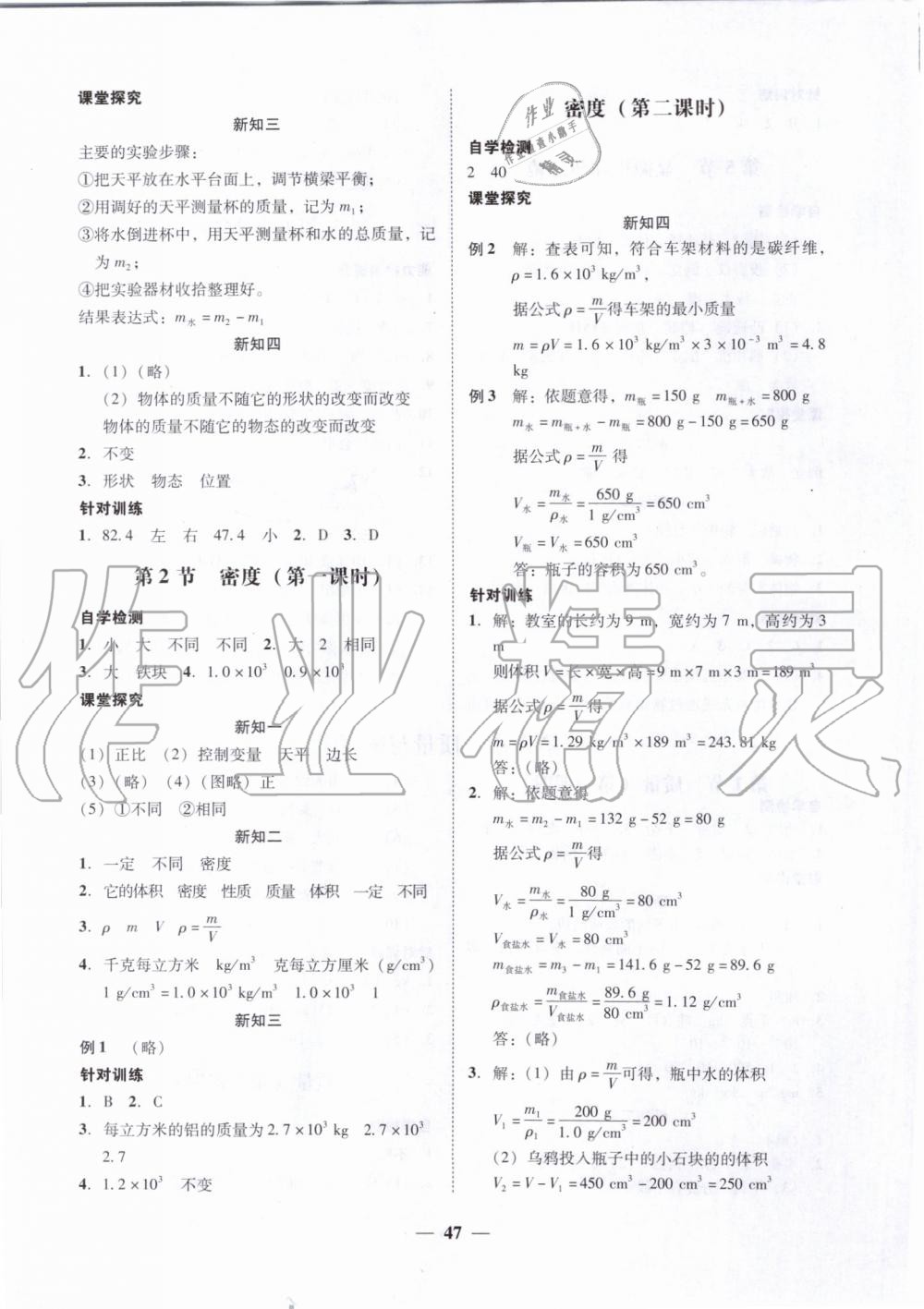 2019年百分導學八年級物理上冊人教版 第11頁