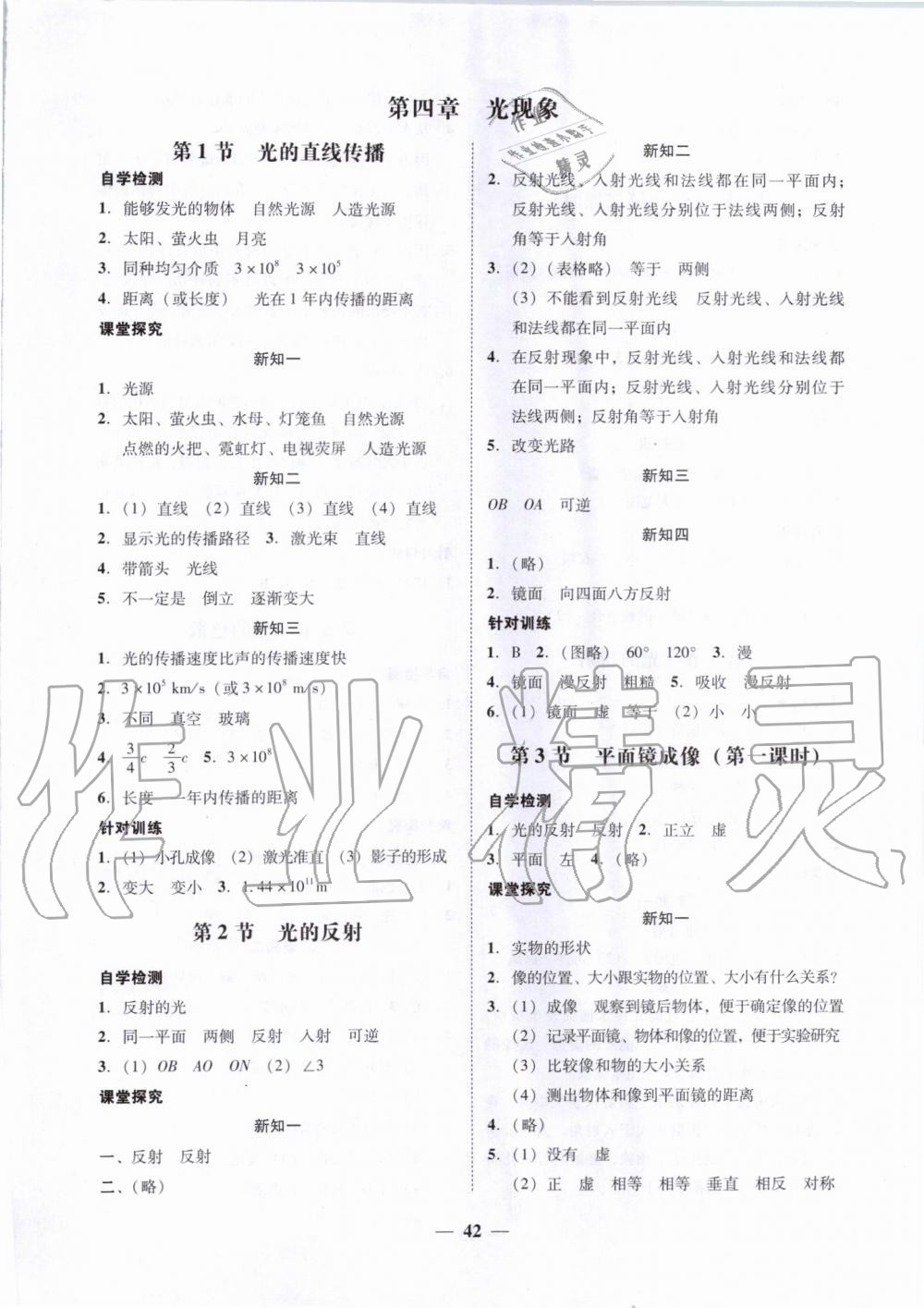 2019年百分導(dǎo)學(xué)八年級(jí)物理上冊(cè)人教版 第6頁(yè)