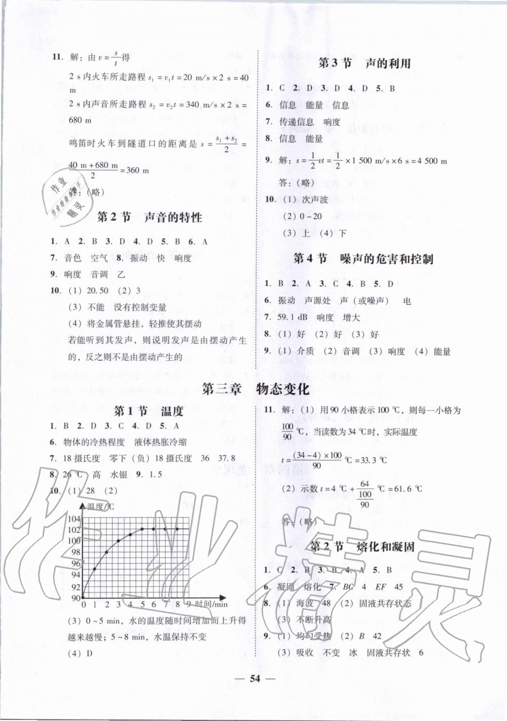 2019年百分導(dǎo)學(xué)八年級物理上冊人教版 第18頁