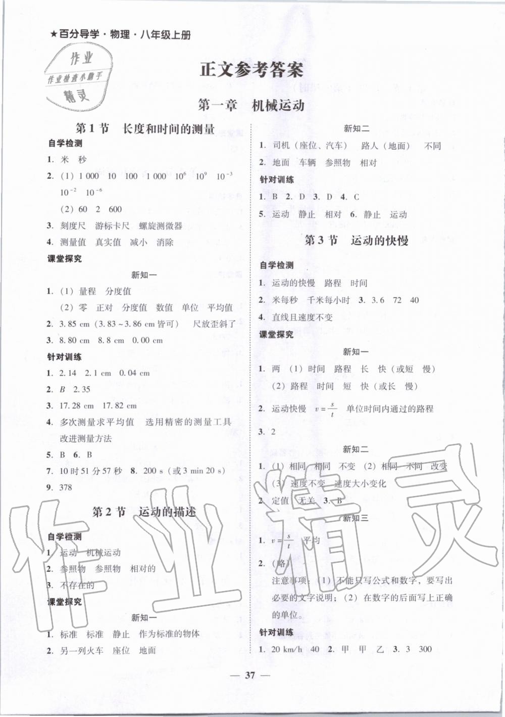 2019年百分導(dǎo)學(xué)八年級物理上冊人教版 第1頁