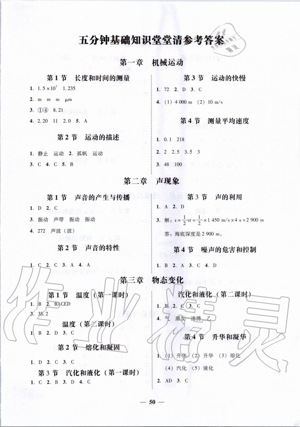 2019年百分導(dǎo)學(xué)八年級(jí)物理上冊(cè)人教版 第14頁(yè)