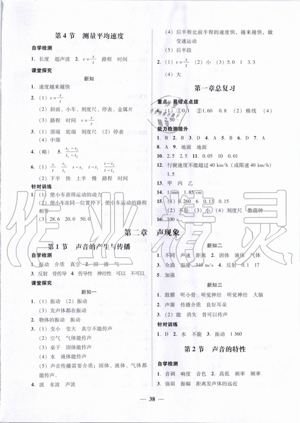 2019年百分導(dǎo)學(xué)八年級(jí)物理上冊(cè)人教版 第2頁(yè)