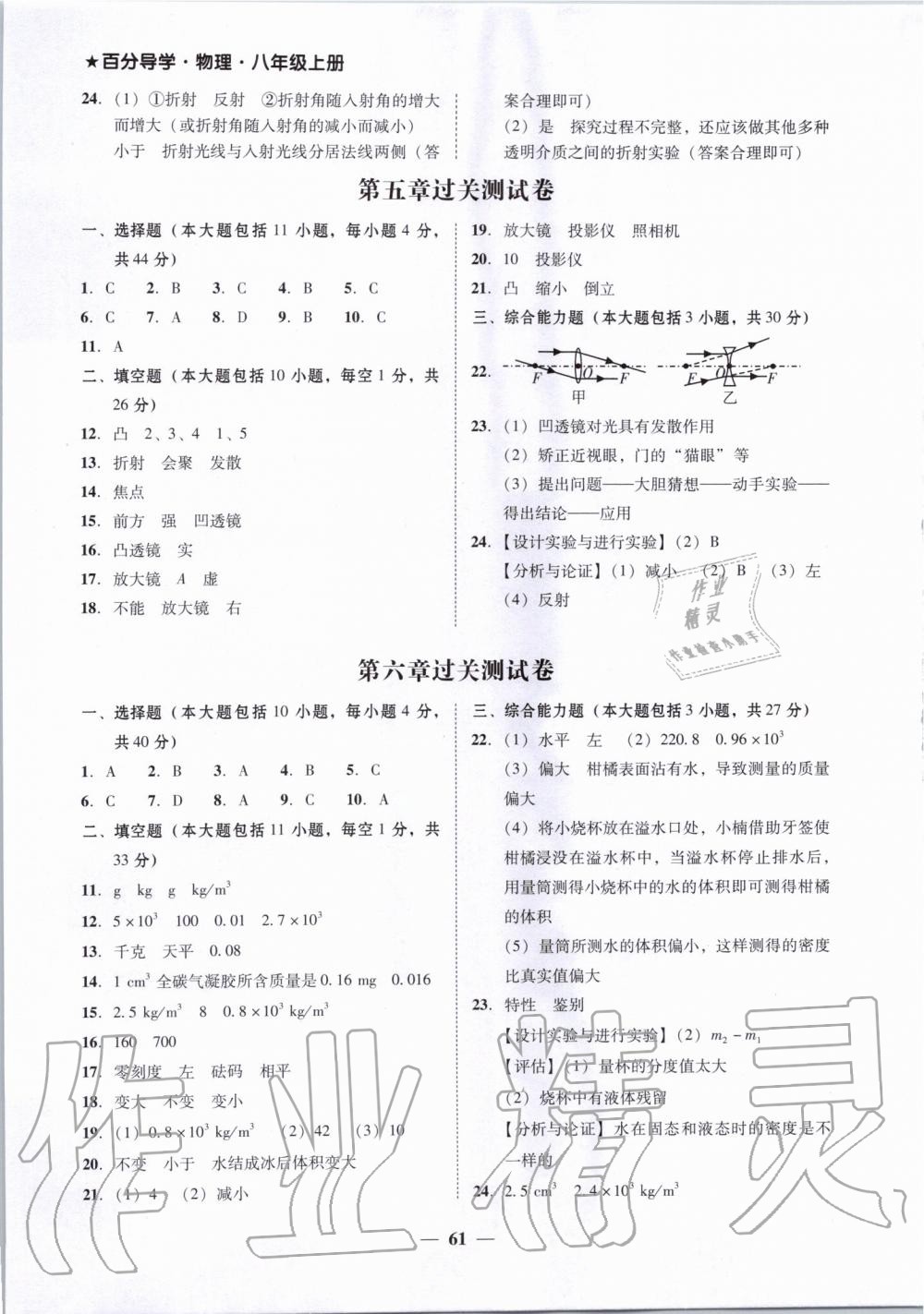 2019年百分導(dǎo)學(xué)八年級物理上冊人教版 第25頁