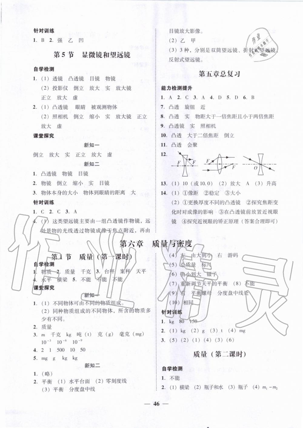 2019年百分導(dǎo)學(xué)八年級物理上冊人教版 第10頁