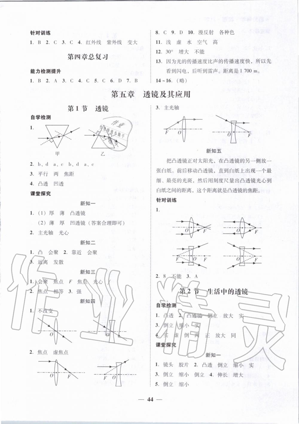 2019年百分導(dǎo)學(xué)八年級物理上冊人教版 第8頁