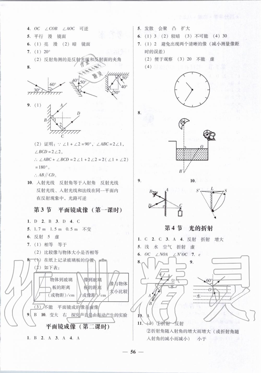 2019年百分導(dǎo)學(xué)八年級(jí)物理上冊(cè)人教版 第20頁(yè)