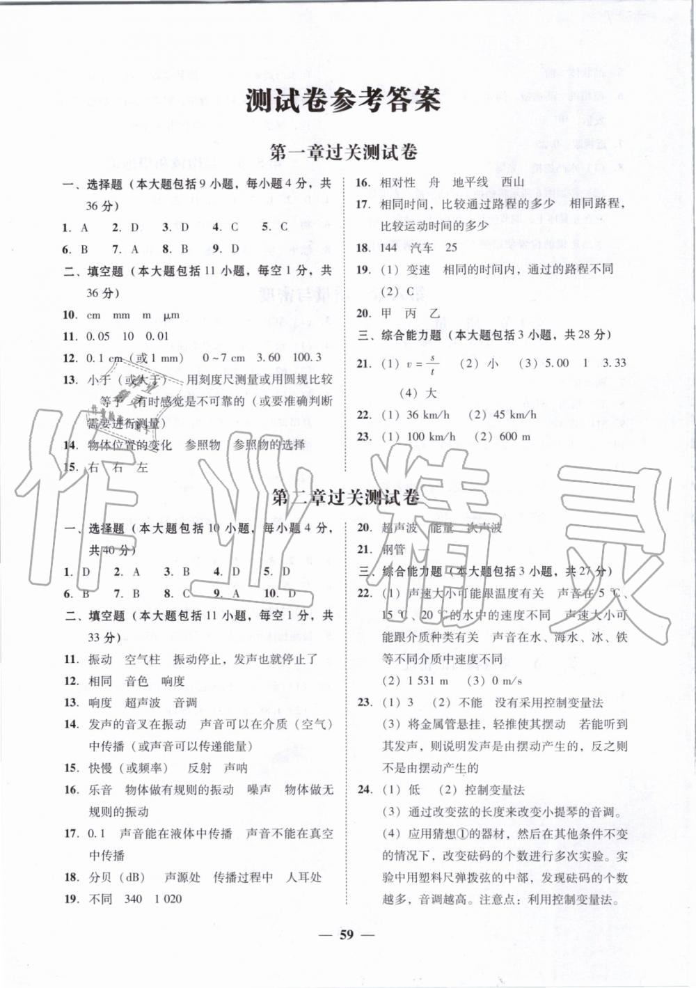 2019年百分導(dǎo)學(xué)八年級物理上冊人教版 第23頁