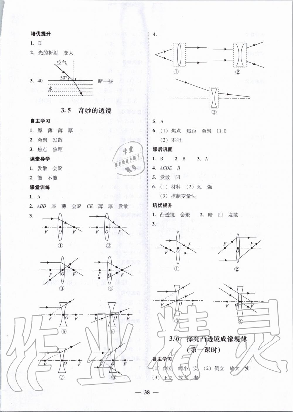 2019年百分導(dǎo)學(xué)八年級(jí)物理上冊(cè)滬粵版 第6頁(yè)