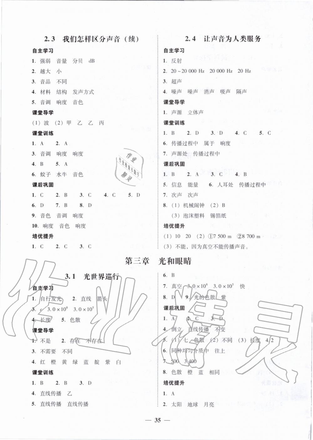 2019年百分導學八年級物理上冊滬粵版 第3頁