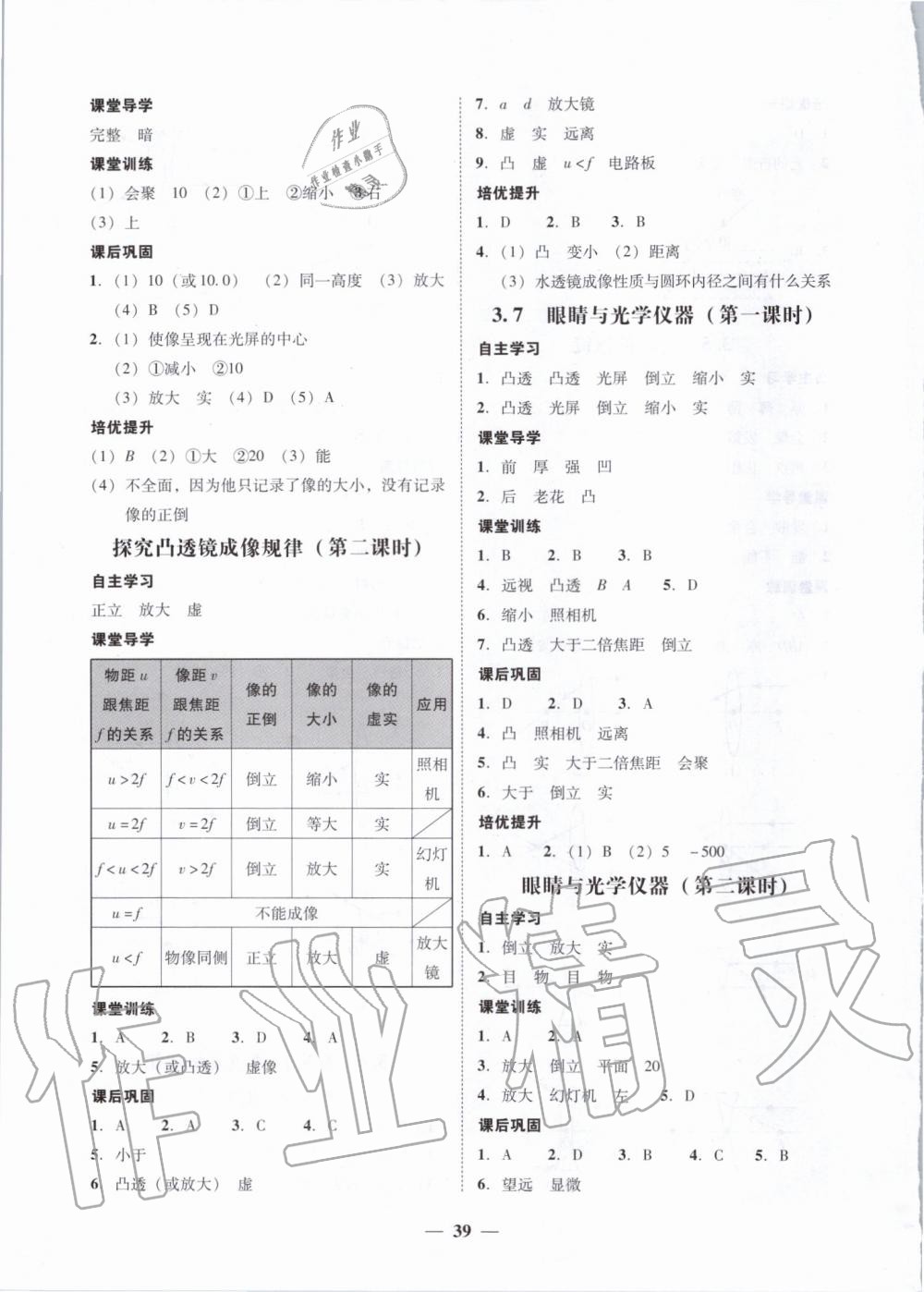 2019年百分導(dǎo)學(xué)八年級(jí)物理上冊(cè)滬粵版 第7頁(yè)