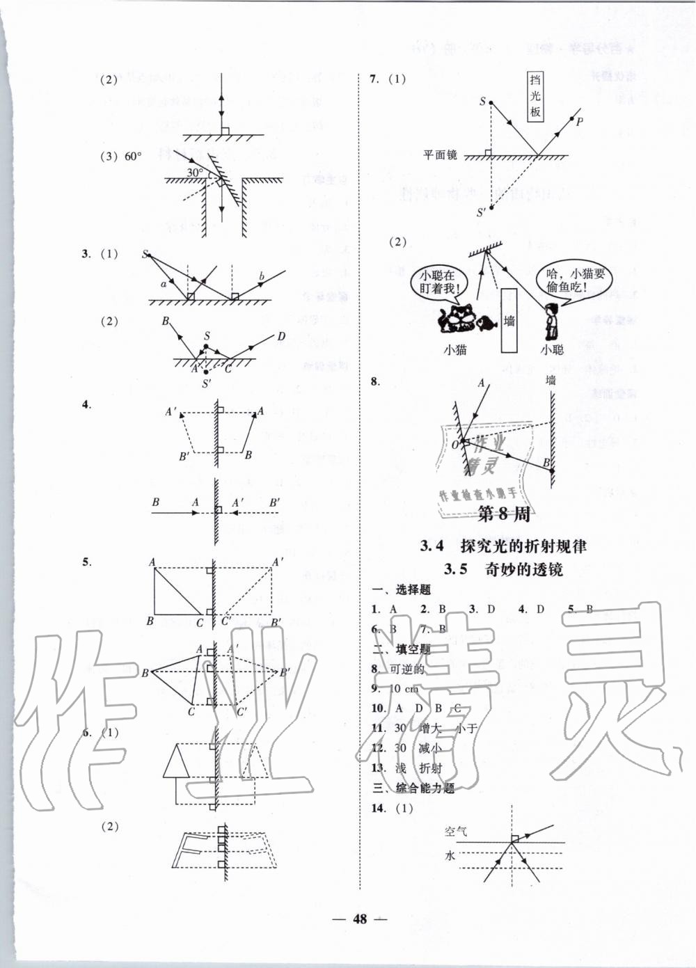 2019年百分導學八年級物理上冊滬粵版 第16頁