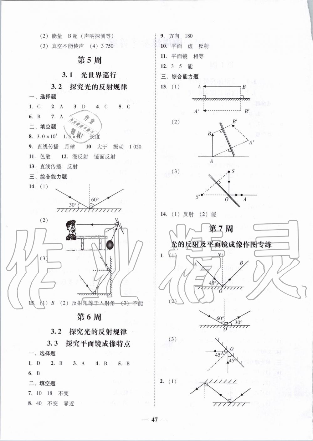 2019年百分導(dǎo)學(xué)八年級(jí)物理上冊(cè)滬粵版 第15頁(yè)