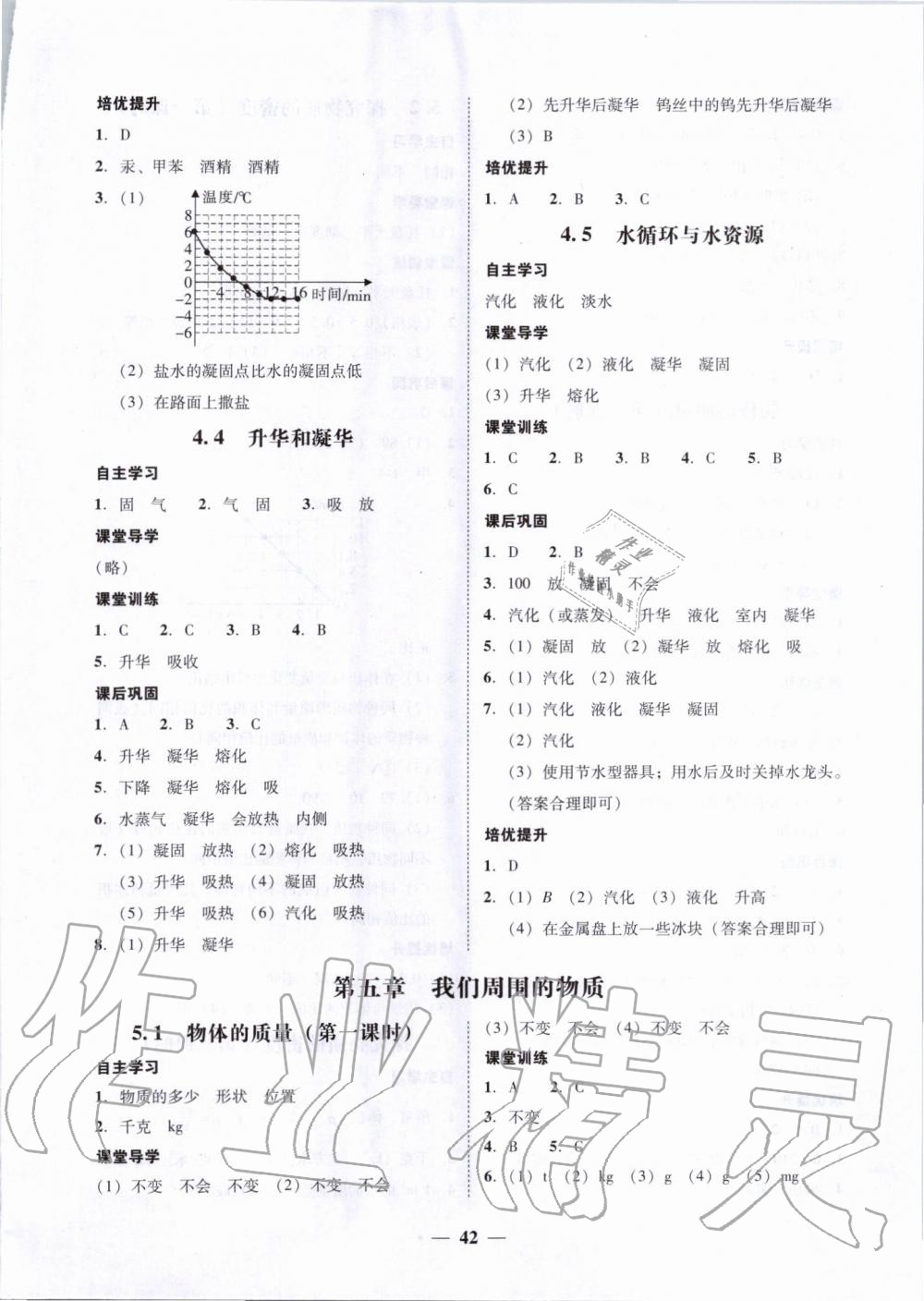 2019年百分导学八年级物理上册沪粤版&nbsp;第10页