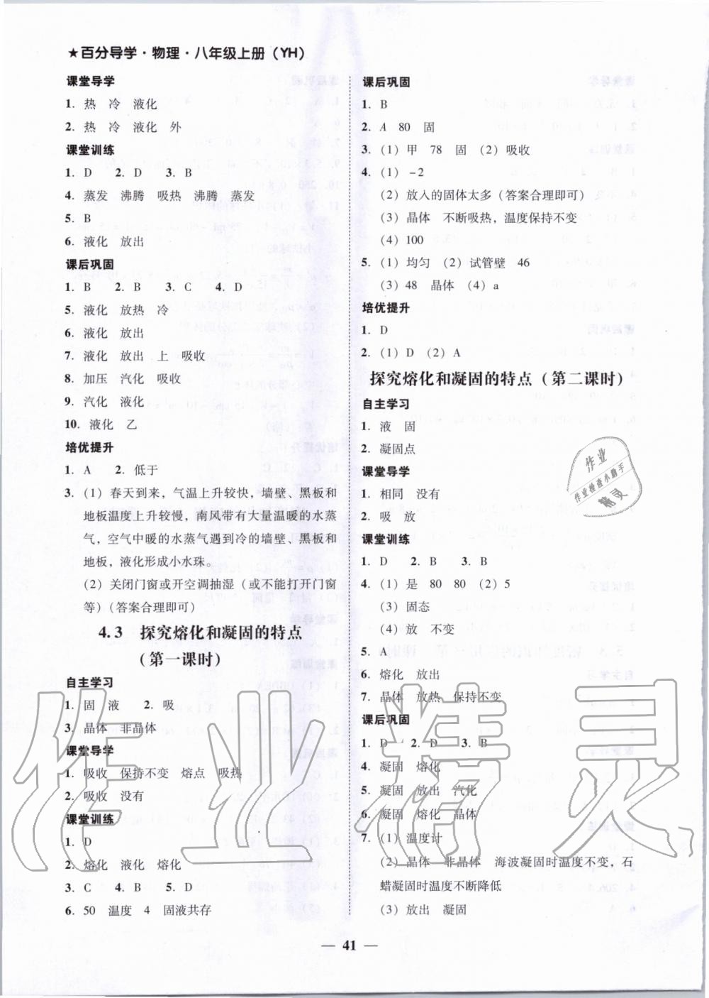 2019年百分導(dǎo)學(xué)八年級(jí)物理上冊(cè)滬粵版 第9頁