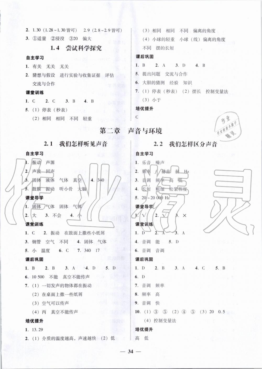 2019年百分導(dǎo)學(xué)八年級物理上冊滬粵版 第2頁