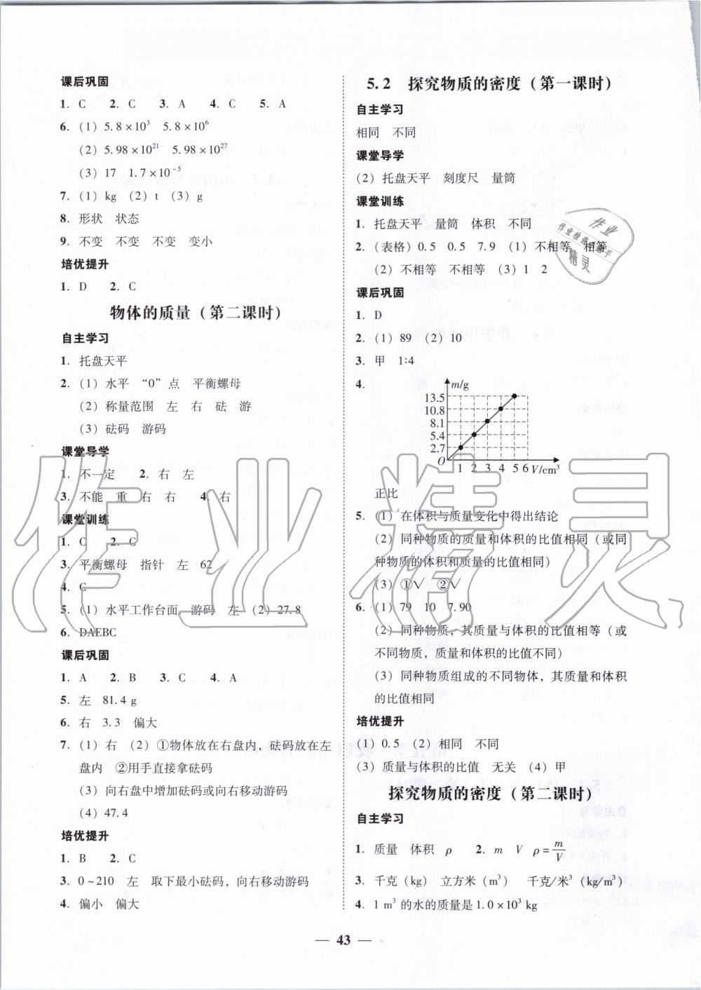 2019年百分導(dǎo)學(xué)八年級物理上冊滬粵版 第11頁