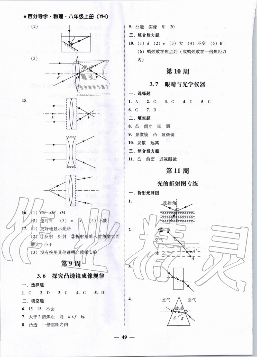 2019年百分導(dǎo)學(xué)八年級(jí)物理上冊(cè)滬粵版 第17頁(yè)