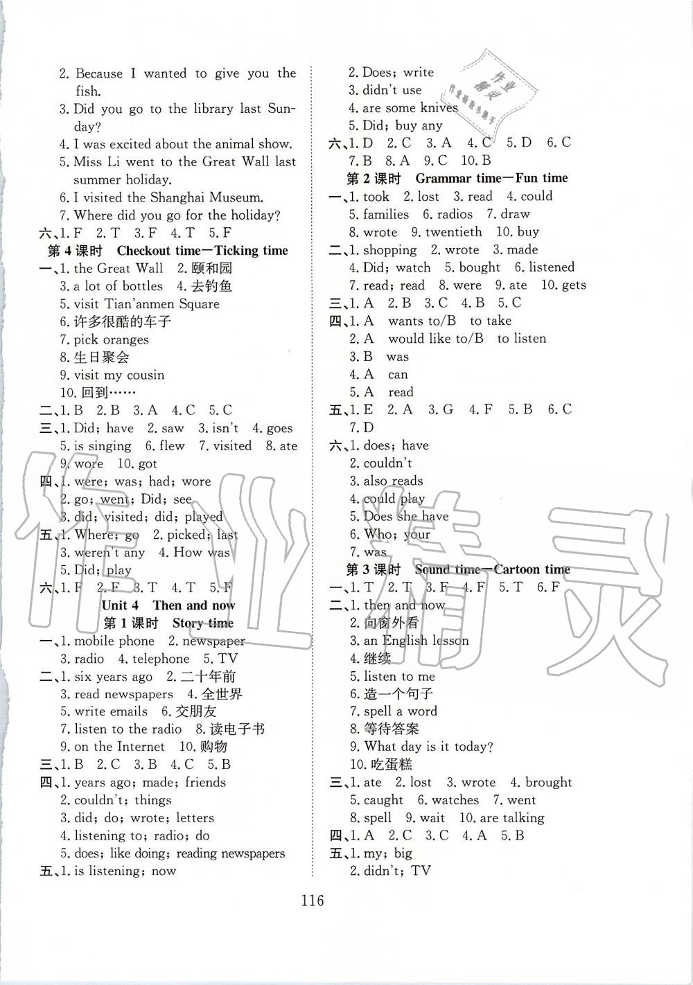 2019年陽(yáng)光課堂課時(shí)作業(yè)六年級(jí)英語(yǔ)上冊(cè)譯林版 第3頁(yè)