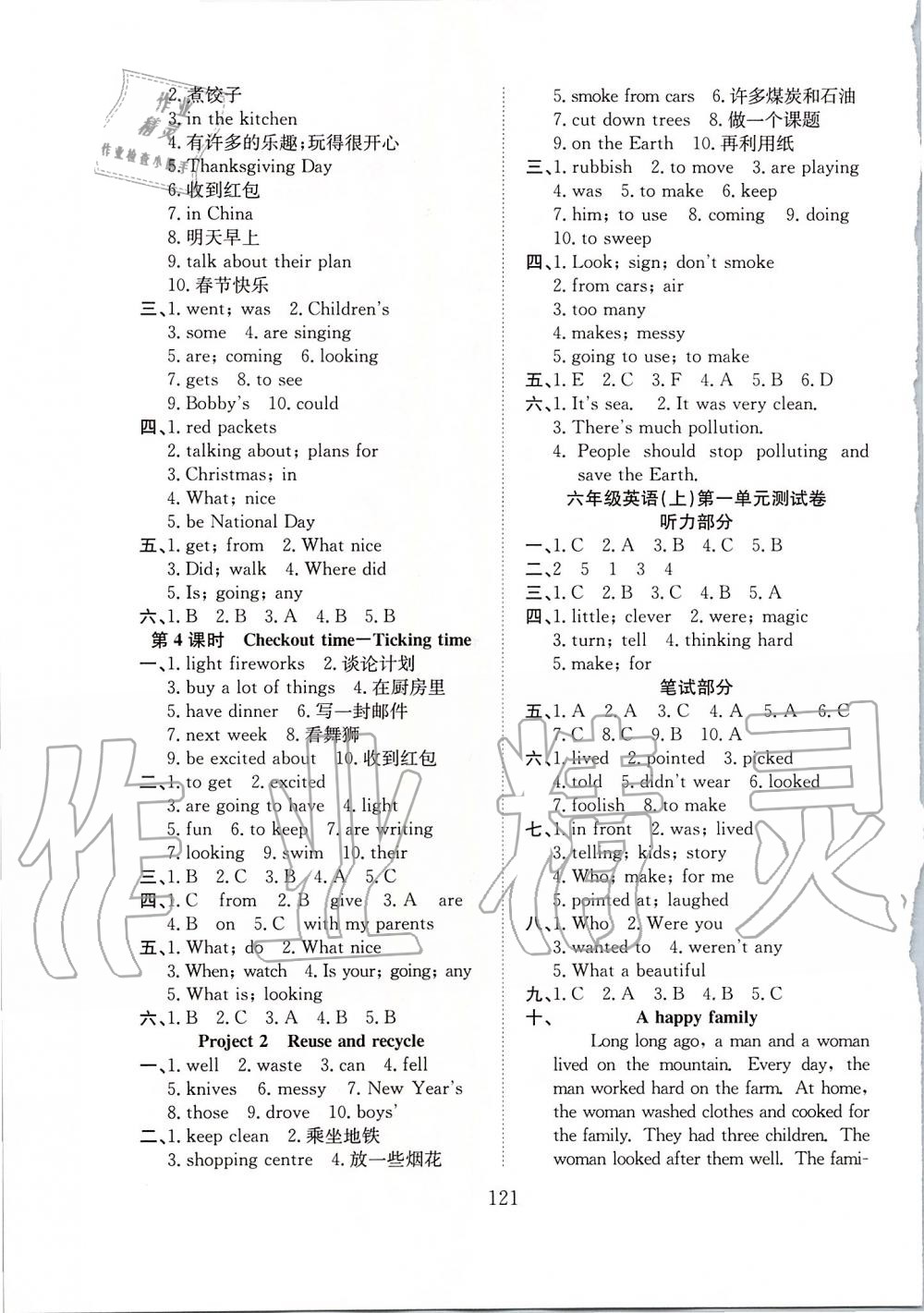 2019年陽光課堂課時作業(yè)六年級英語上冊譯林版 第8頁