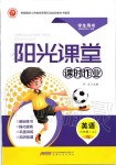 2019年陽光課堂課時作業(yè)六年級英語上冊譯林版