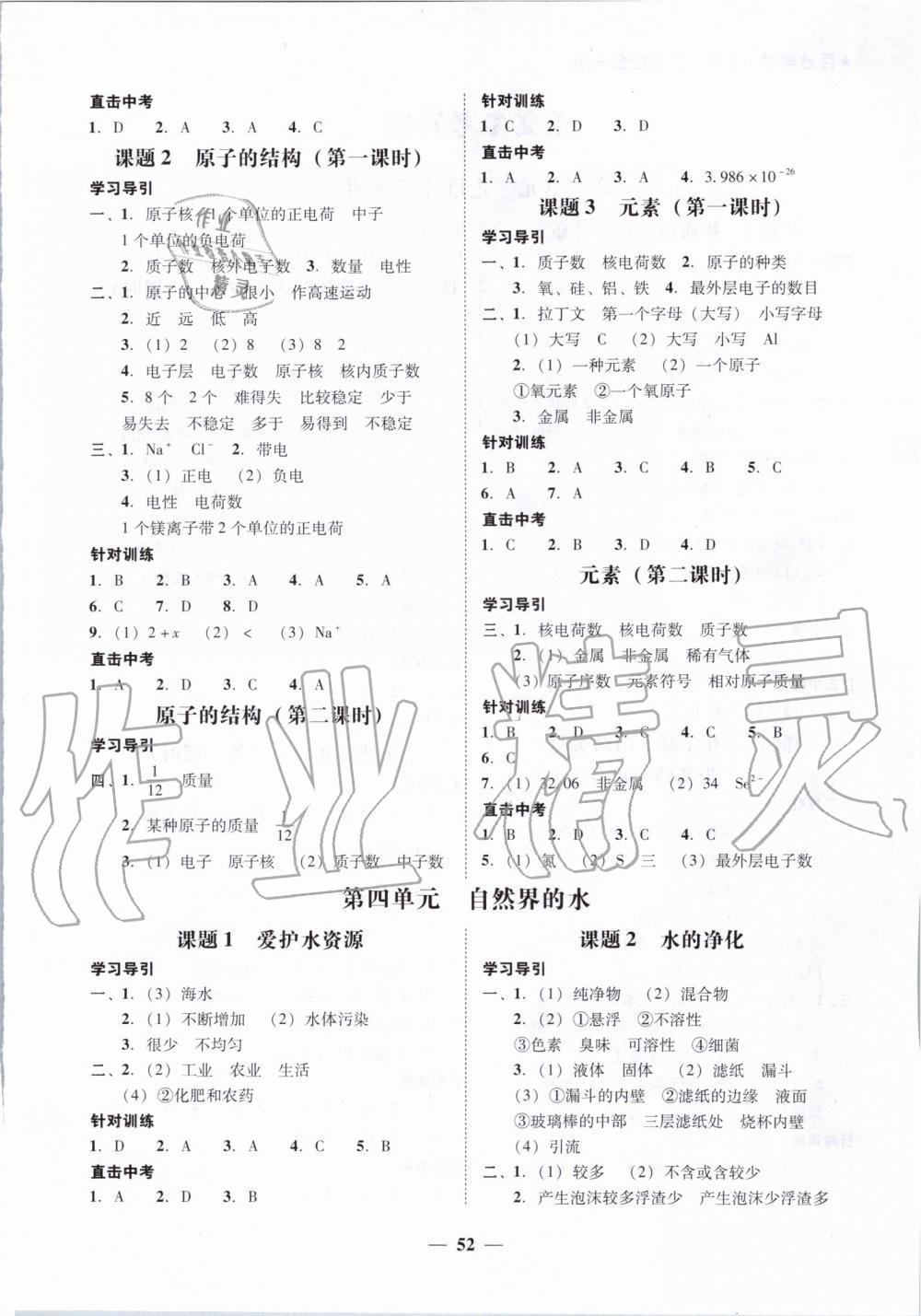 2019年百分导学九年级化学全一册人教版 第4页