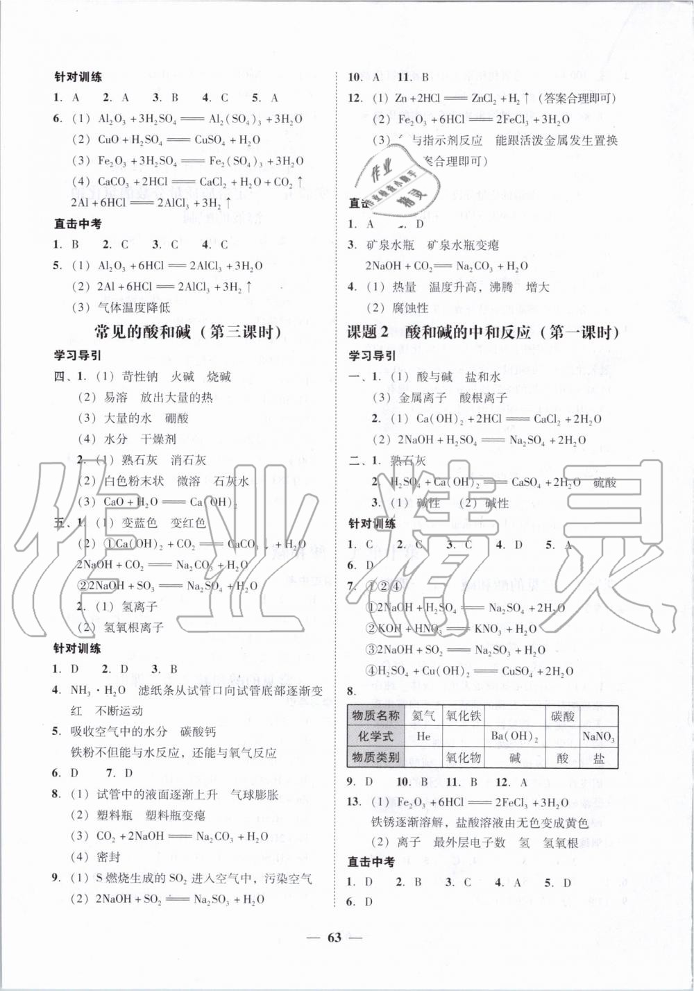 2019年百分导学九年级化学全一册人教版 第15页