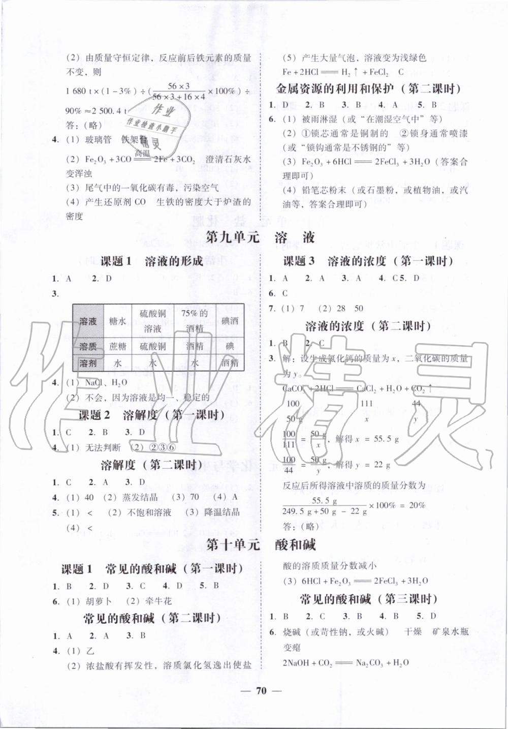 2019年百分导学九年级化学全一册人教版 第22页