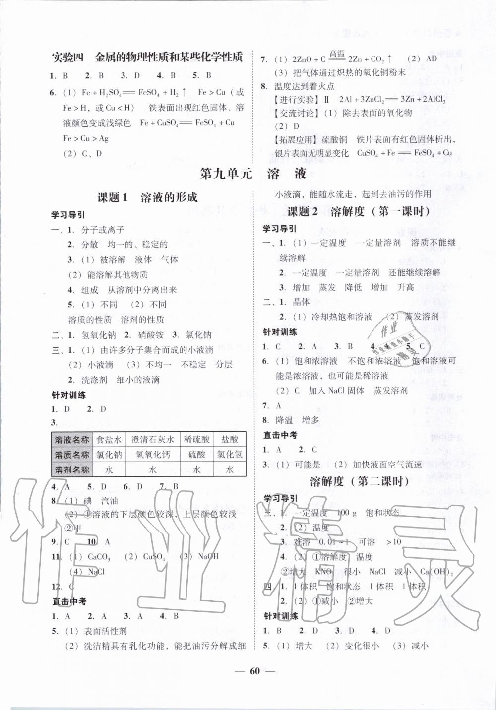 2019年百分导学九年级化学全一册人教版 第12页