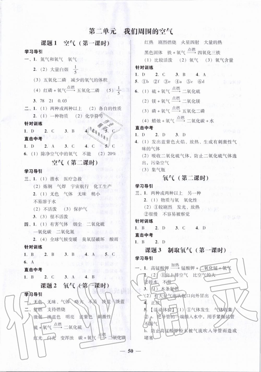 2019年百分导学九年级化学全一册人教版 第2页