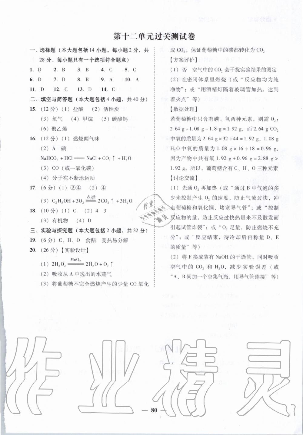 2019年百分导学九年级化学全一册人教版 第32页