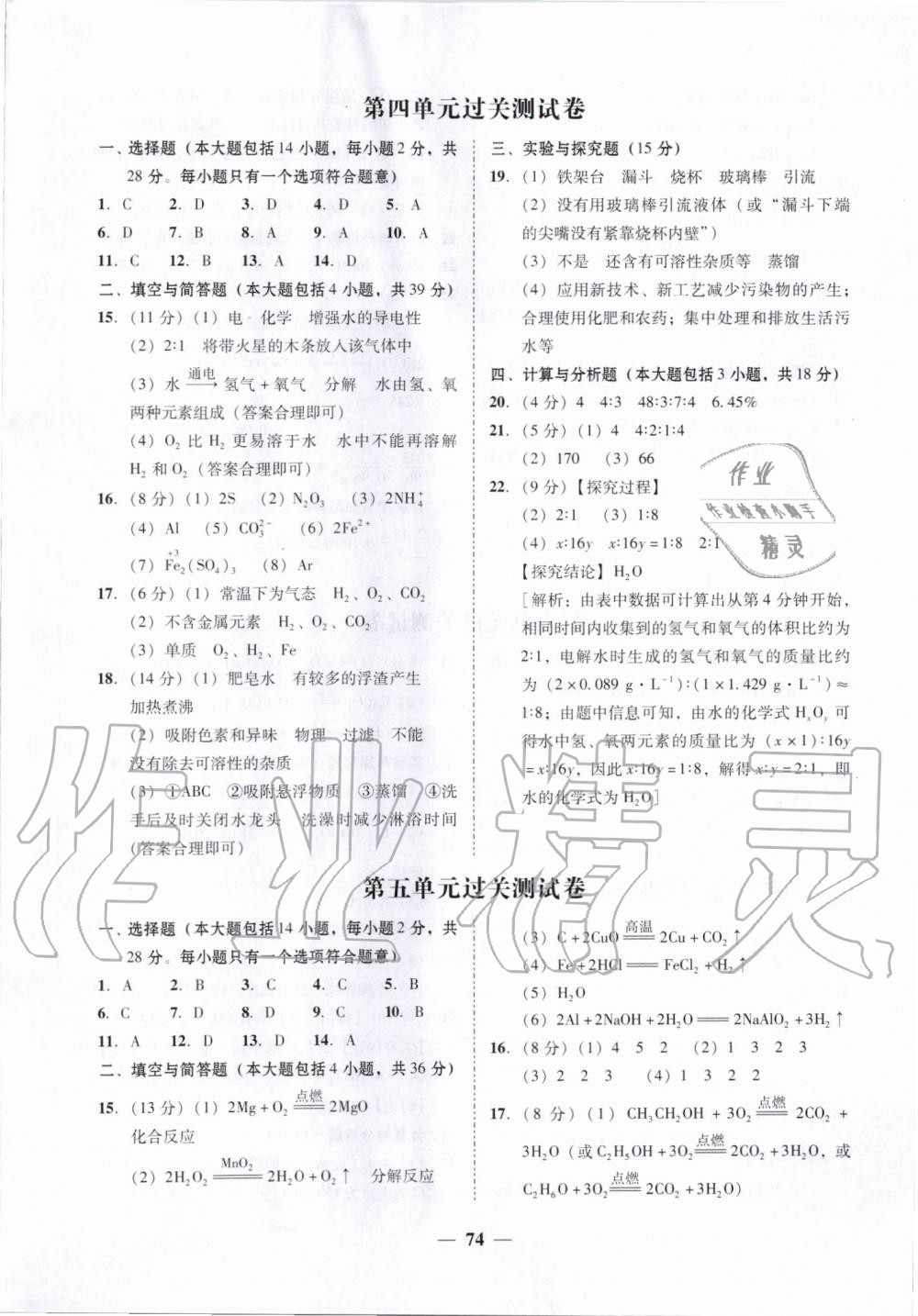 2019年百分導(dǎo)學(xué)九年級化學(xué)全一冊人教版 第26頁