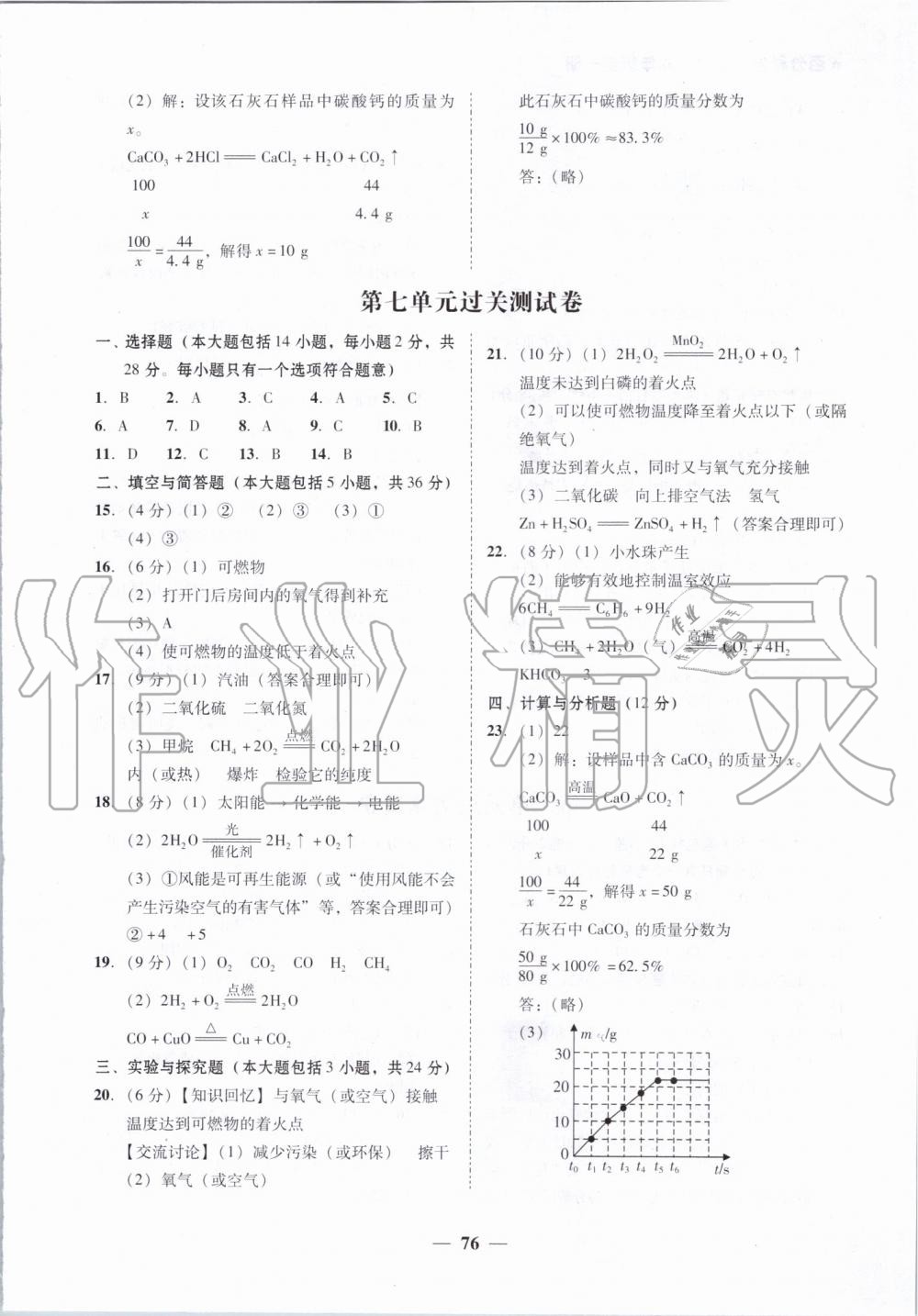 2019年百分导学九年级化学全一册人教版 第28页