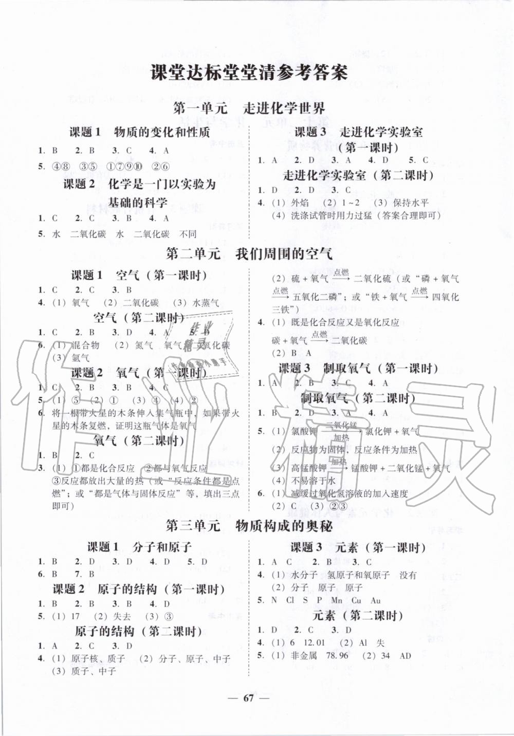 2019年百分导学九年级化学全一册人教版 第19页