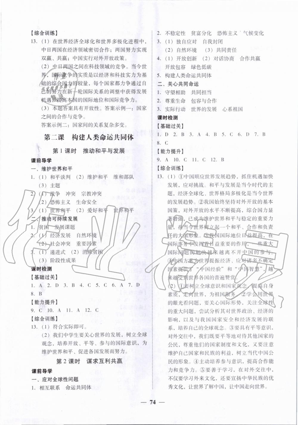 2019年百分導(dǎo)學(xué)九年級(jí)道德與法治全一冊(cè)人教版 第10頁