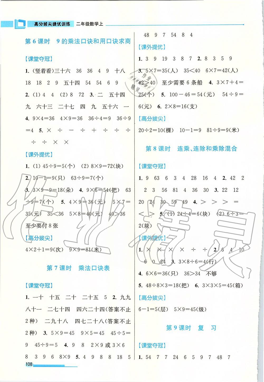 2019年高分拔尖提優(yōu)訓(xùn)練二年級數(shù)學(xué)上冊江蘇版 第14頁