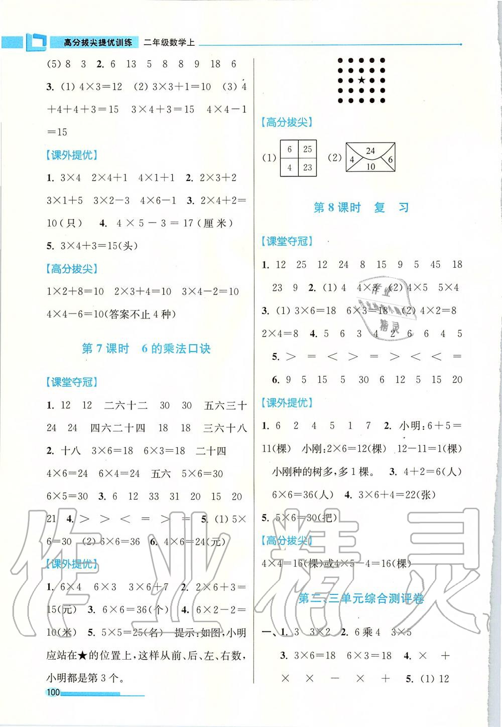 2019年高分拔尖提優(yōu)訓(xùn)練二年級(jí)數(shù)學(xué)上冊(cè)江蘇版 第6頁(yè)