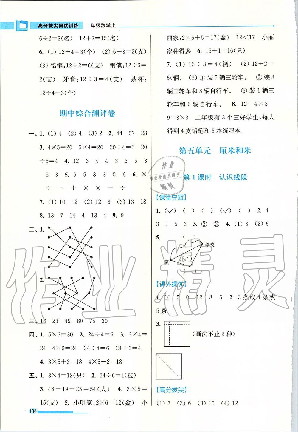 2019年高分拔尖提優(yōu)訓(xùn)練二年級數(shù)學(xué)上冊江蘇版 第10頁