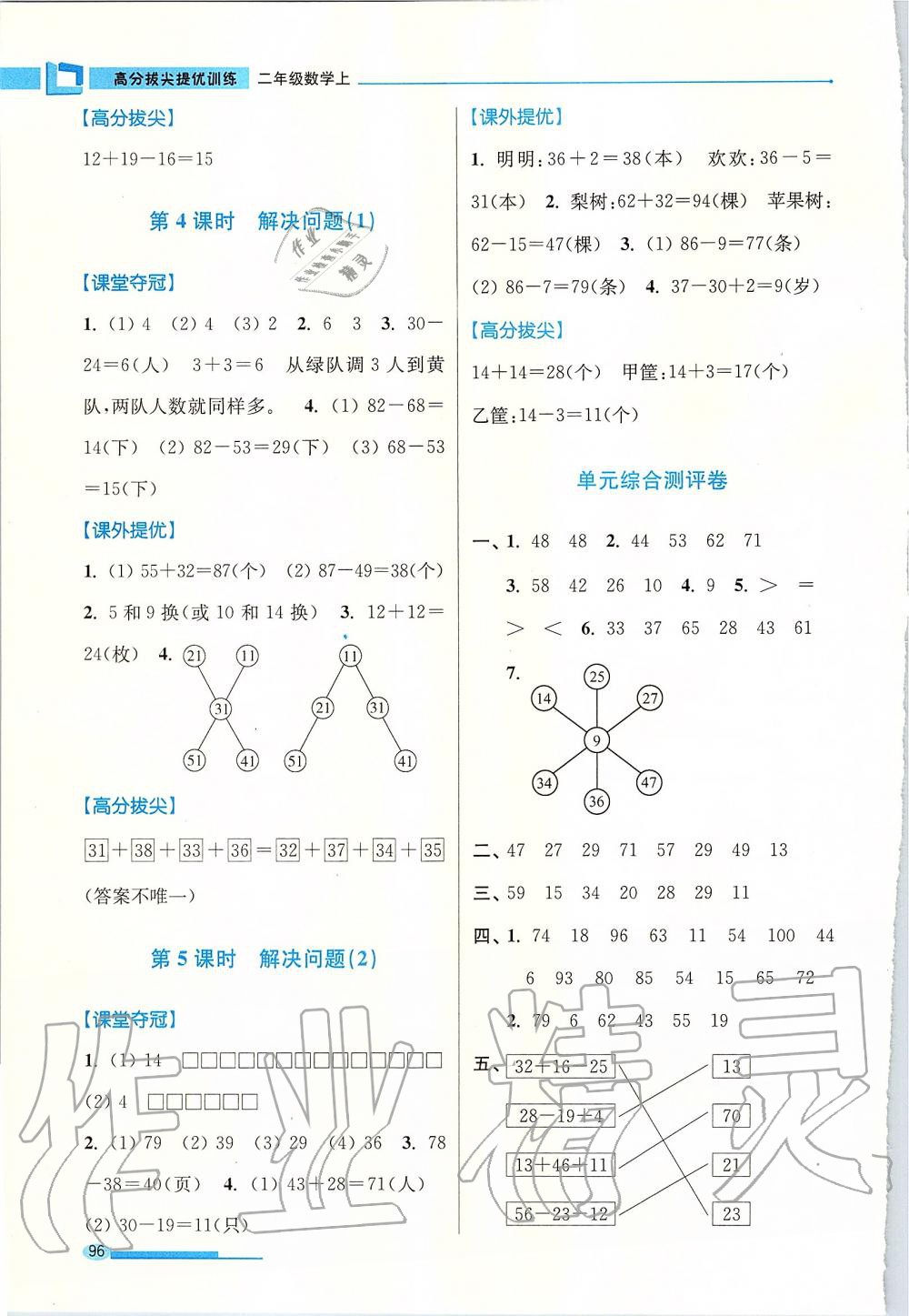 2019年高分拔尖提優(yōu)訓練二年級數(shù)學上冊江蘇版 第2頁