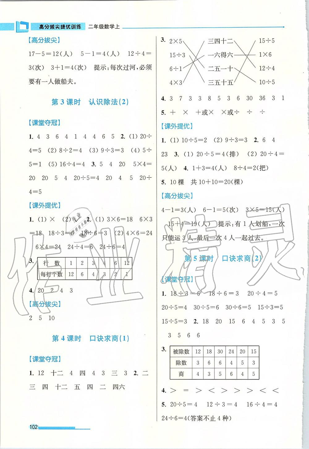 2019年高分拔尖提優(yōu)訓(xùn)練二年級數(shù)學(xué)上冊江蘇版 第8頁