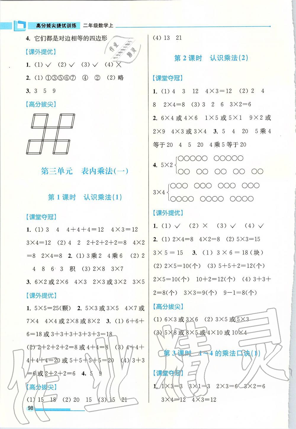 2019年高分拔尖提優(yōu)訓(xùn)練二年級(jí)數(shù)學(xué)上冊(cè)江蘇版 第4頁(yè)