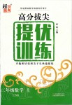 2019年高分拔尖提優(yōu)訓(xùn)練二年級數(shù)學(xué)上冊江蘇版