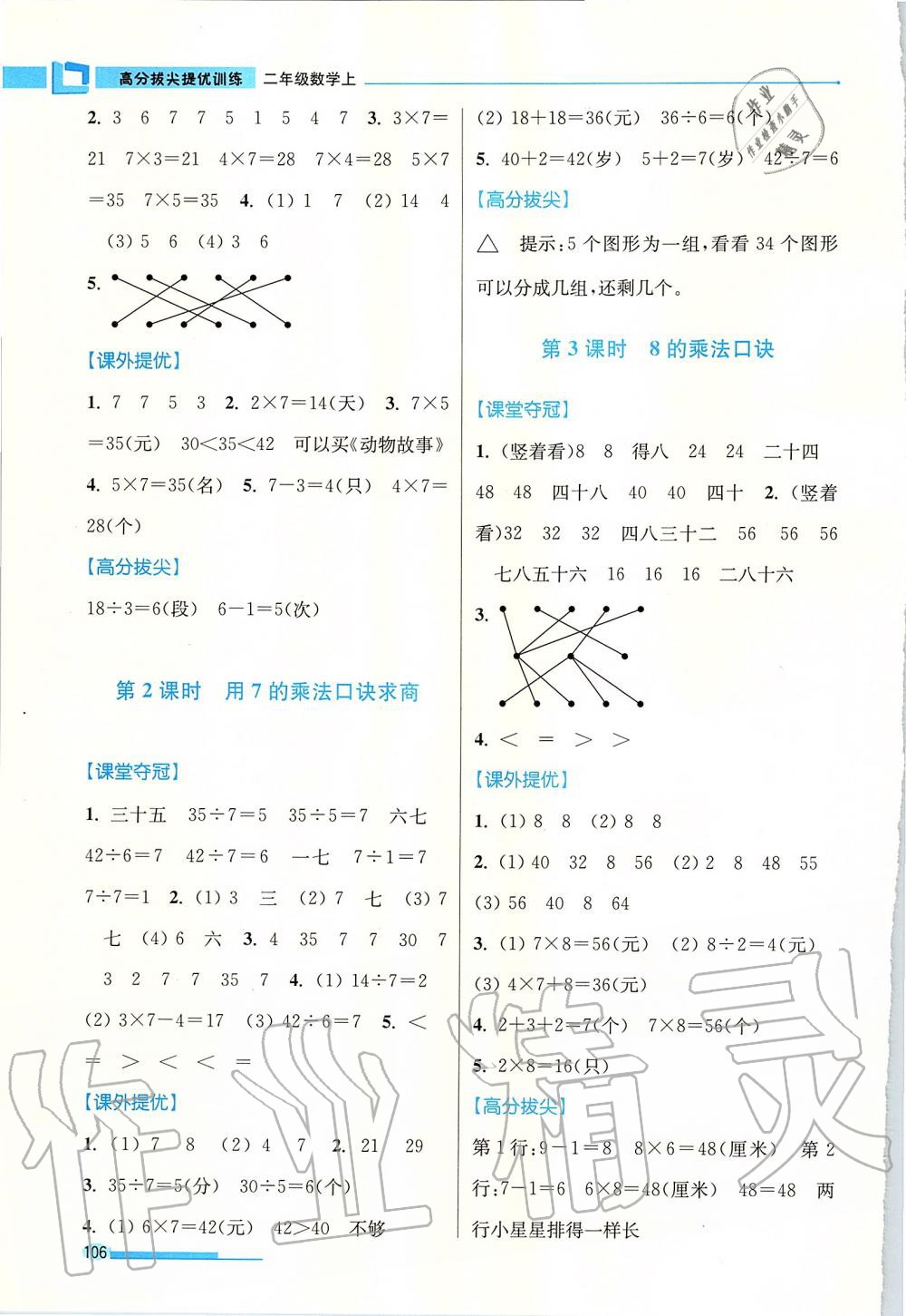 2019年高分拔尖提優(yōu)訓(xùn)練二年級數(shù)學(xué)上冊江蘇版 第12頁