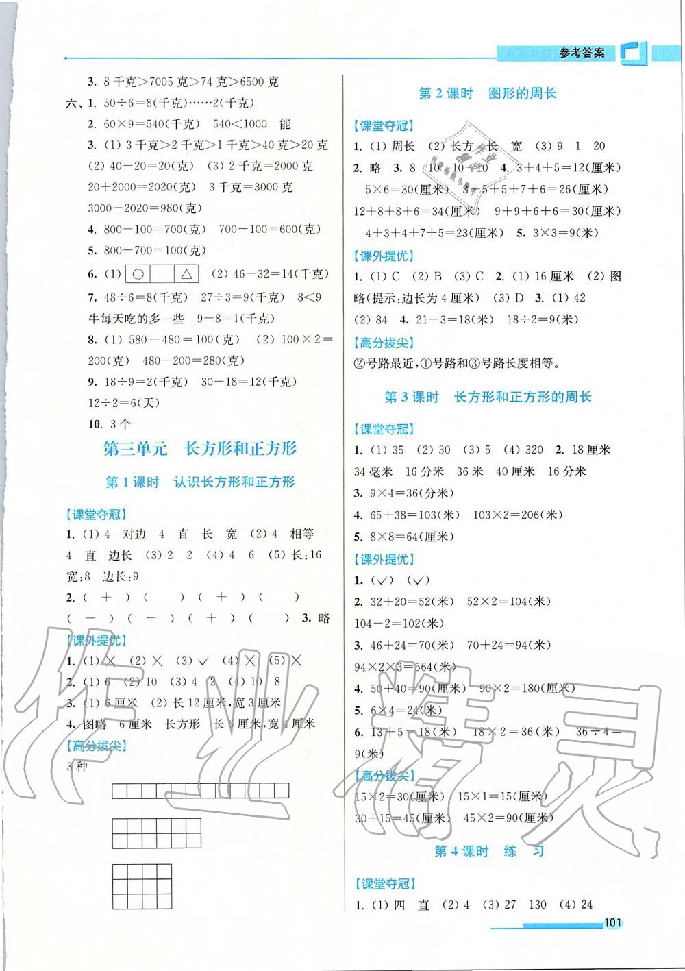 2019年高分拔尖提优训练三年级数学上册江苏版 第5页