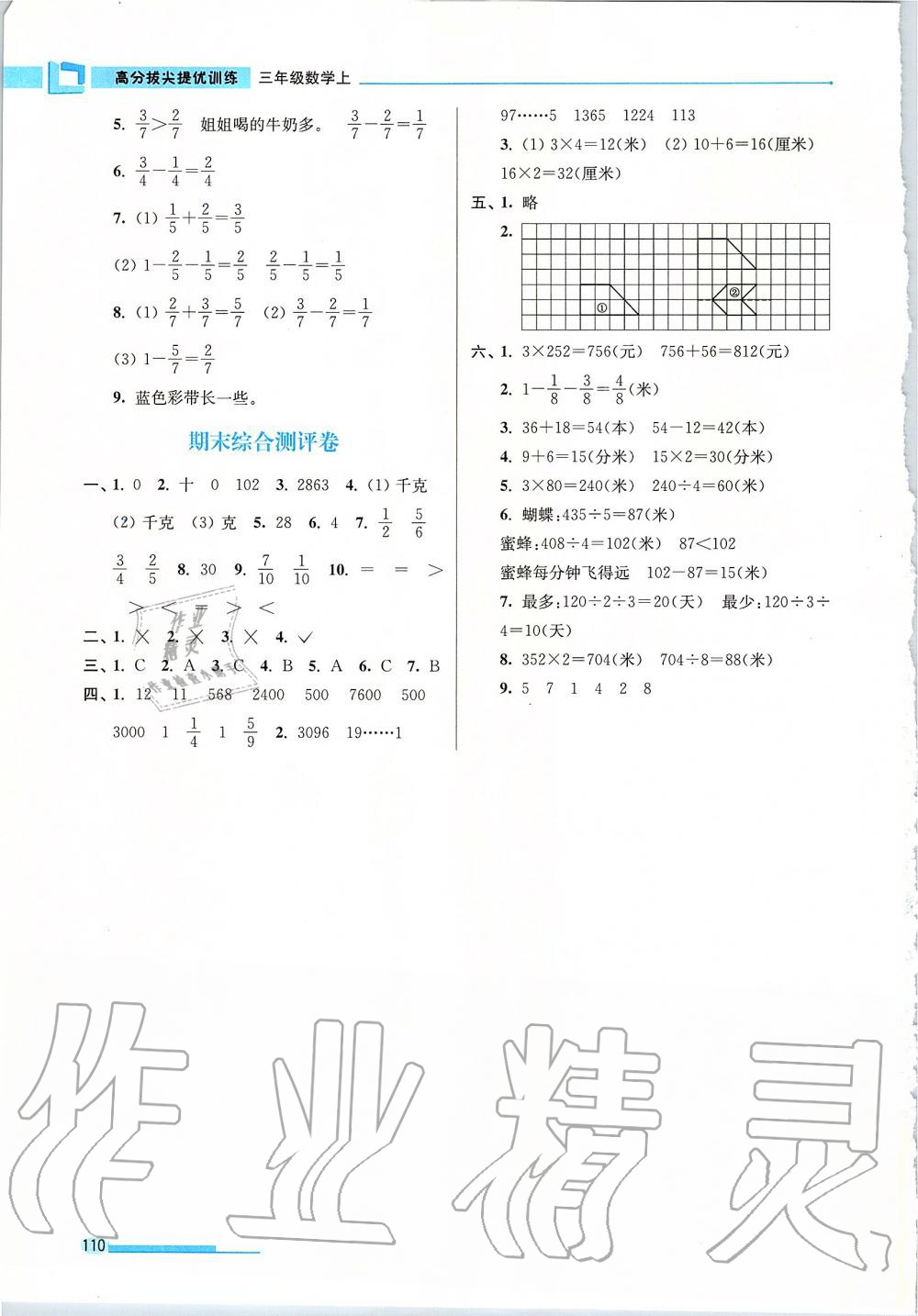 2019年高分拔尖提優(yōu)訓(xùn)練三年級數(shù)學(xué)上冊江蘇版 第14頁