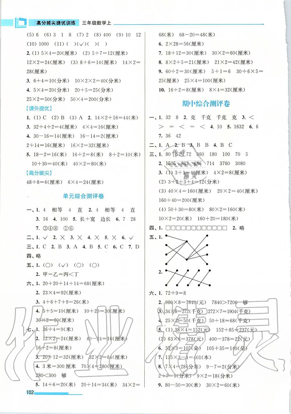 2019年高分拔尖提優(yōu)訓(xùn)練三年級數(shù)學(xué)上冊江蘇版 第6頁